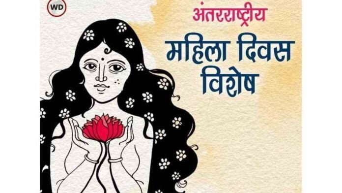 International Women's Day